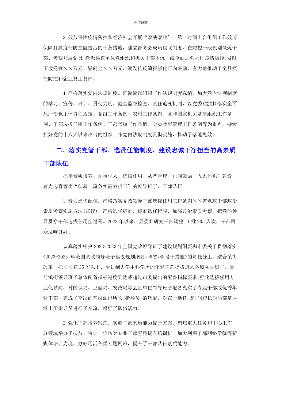 2023年履行全面从严治党主体责任情况报告范文.docx_第2页