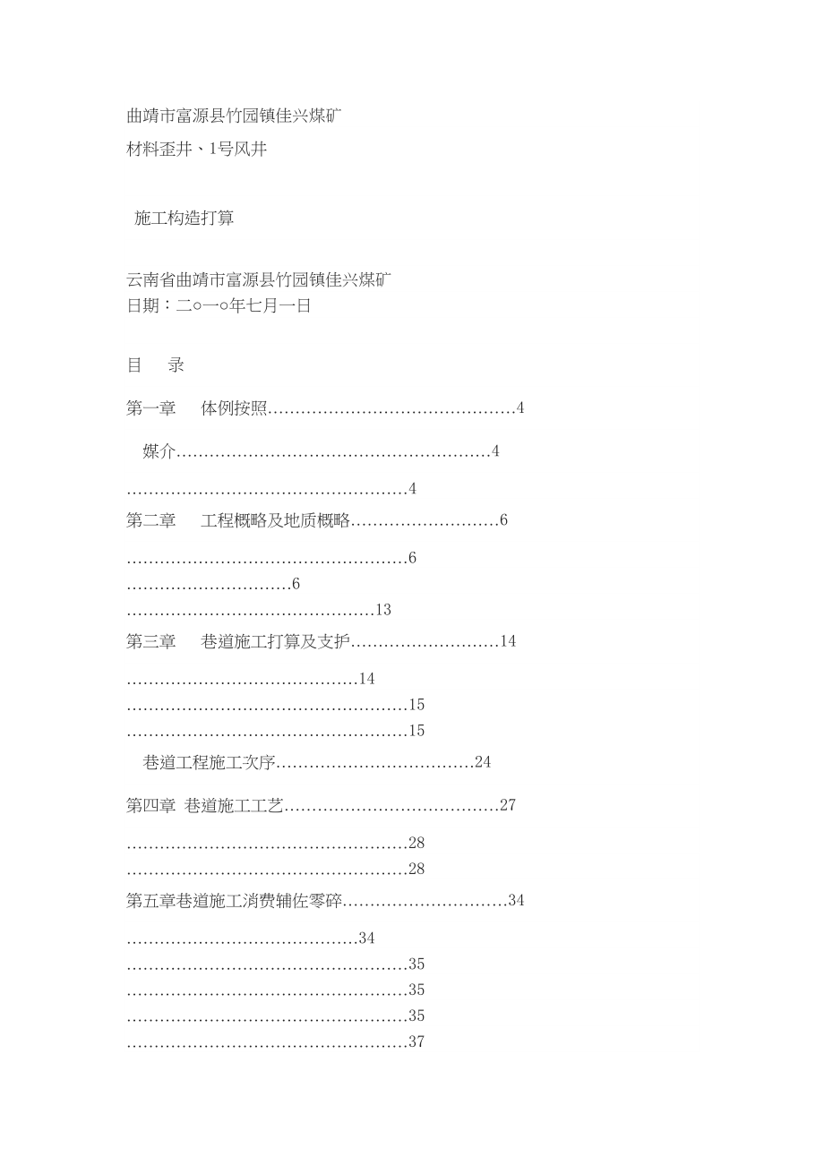 2023年建筑行业某煤矿井筒施工组织设计.docx_第1页