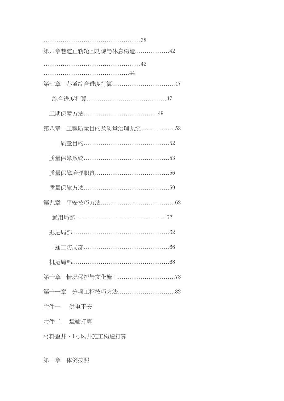 2023年建筑行业某煤矿井筒施工组织设计.docx_第2页