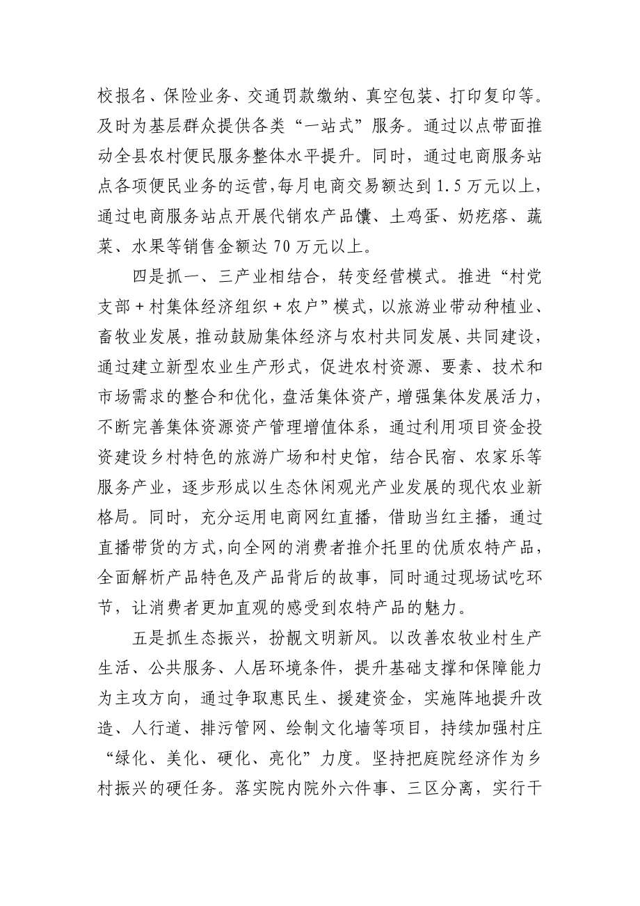 中青班党校作业：关于建设美丽乡村调研报告.docx_第3页