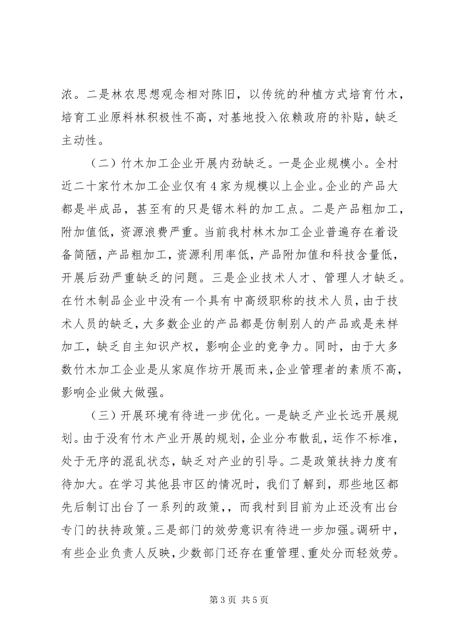 2023年经典产业发展调研报告.docx_第3页