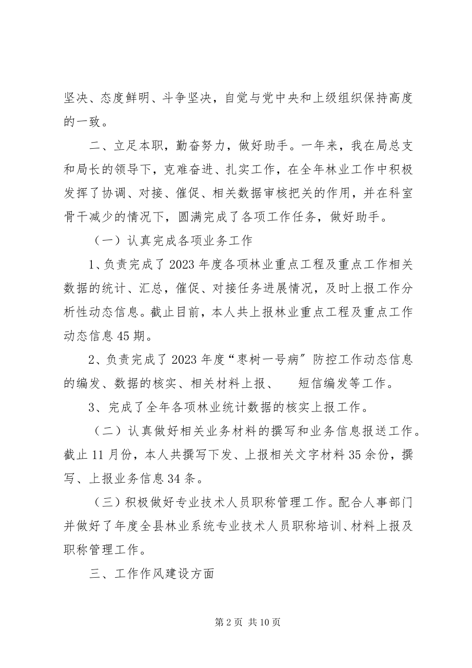 2023年林业局个人述职报告林业局机关党支部书记述职报告.docx_第2页