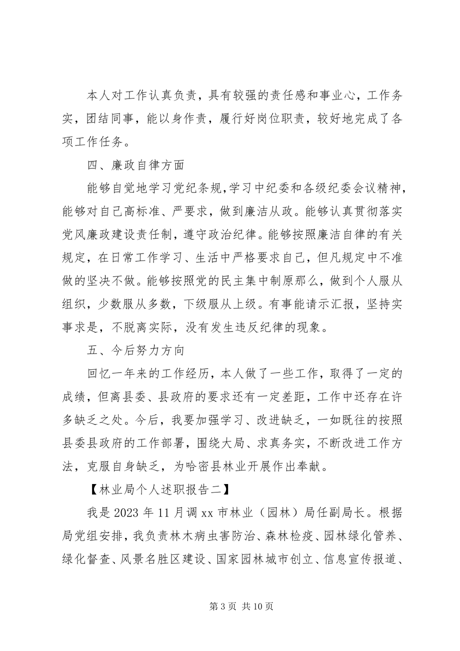 2023年林业局个人述职报告林业局机关党支部书记述职报告.docx_第3页