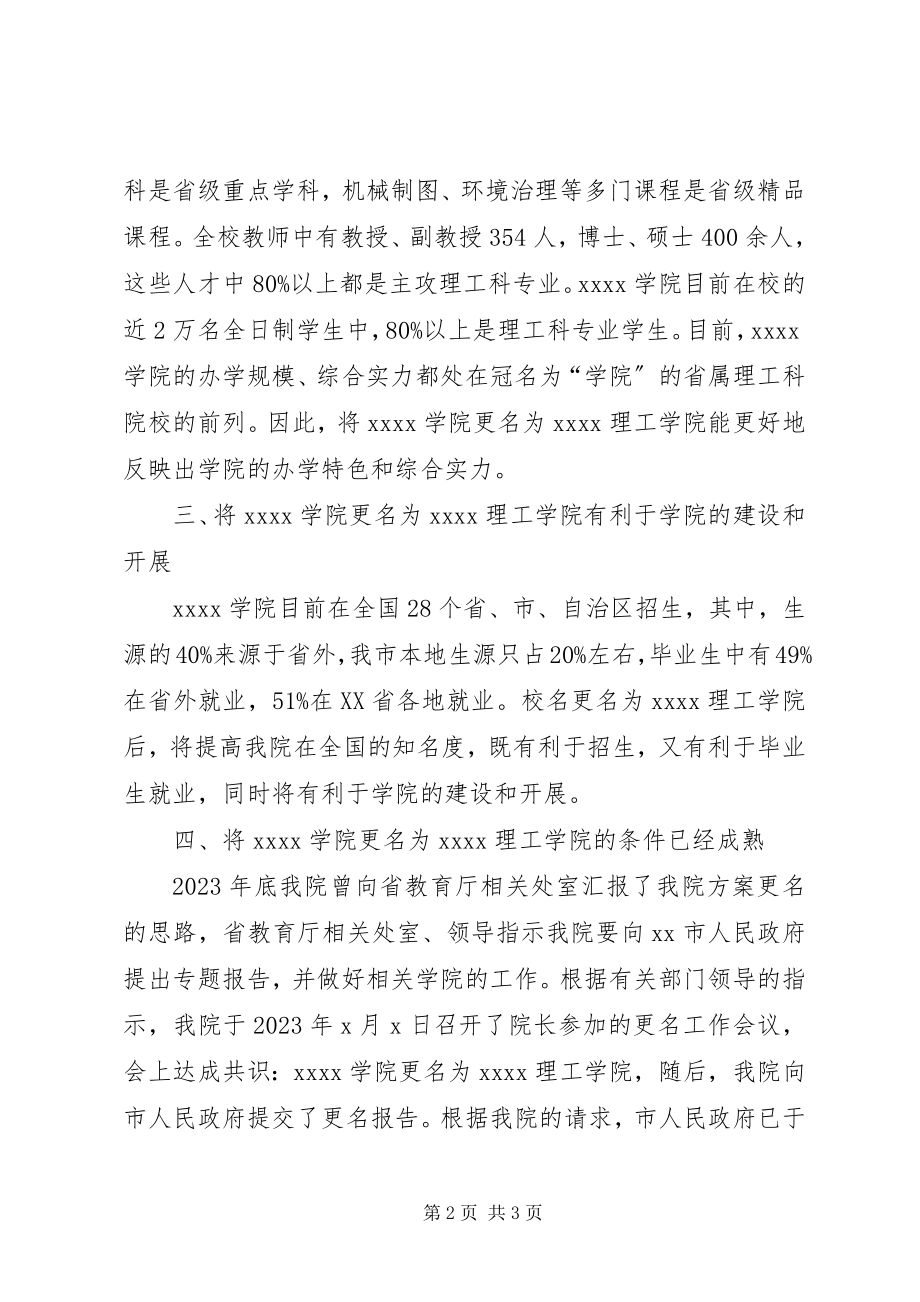 2023年学校更名请示报告.docx_第2页