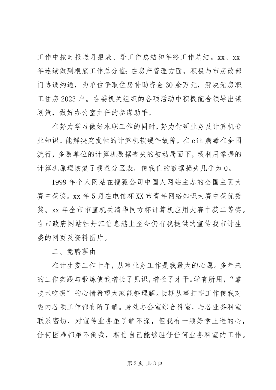 2023年计生委宣传科副科长竞职报告.docx_第2页