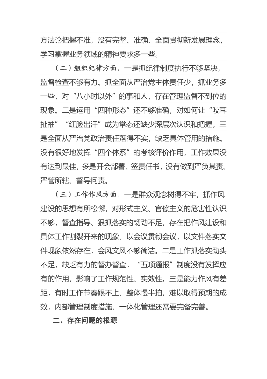 领导干部严守党的纪律党性分析.docx_第2页