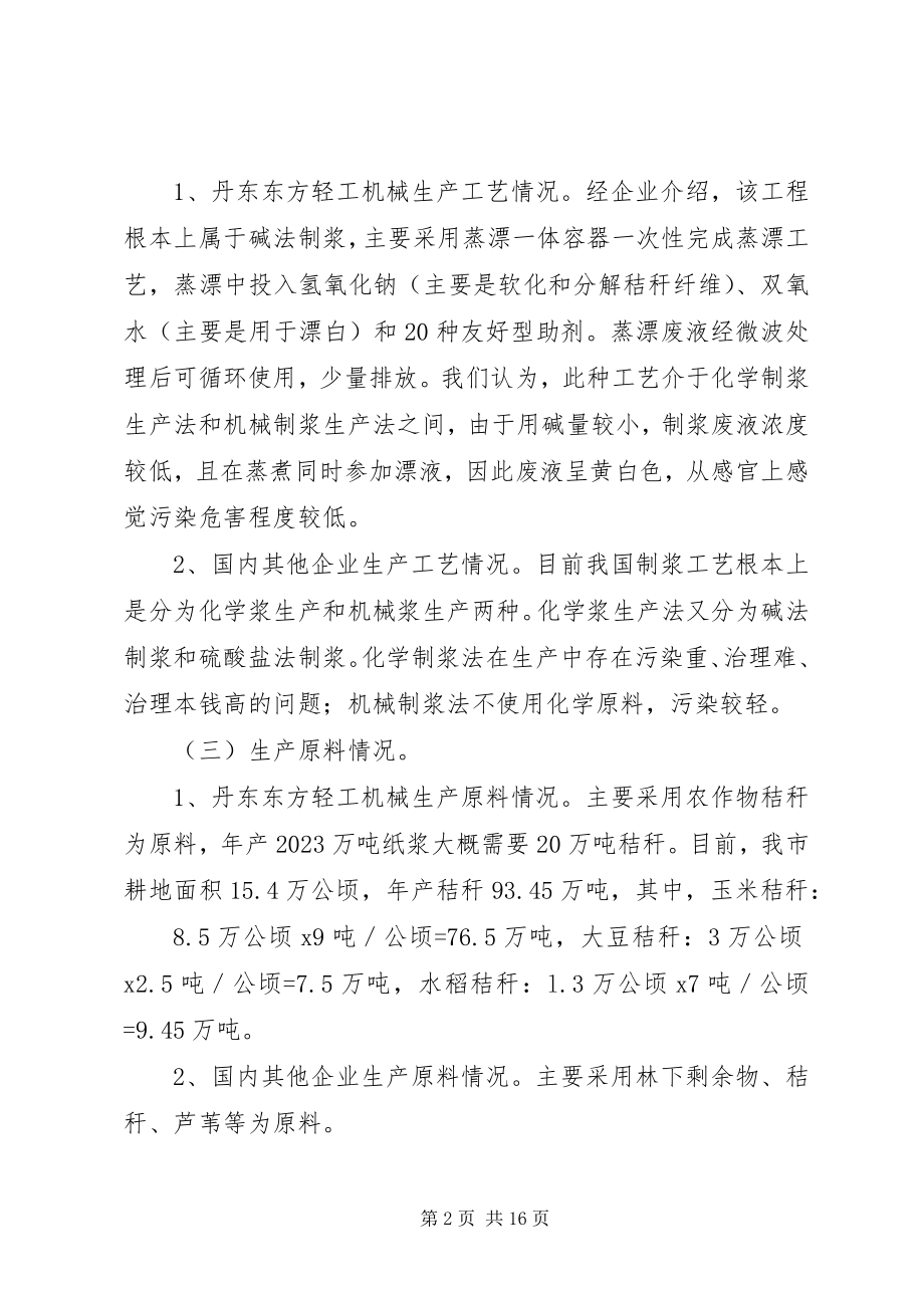 2023年招商项目考察报告.docx_第2页