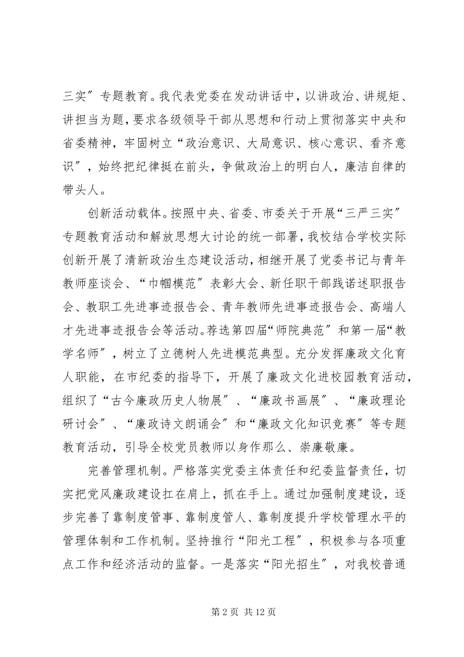 2023年学院党委书记述学述职述廉述法报告.docx_第2页