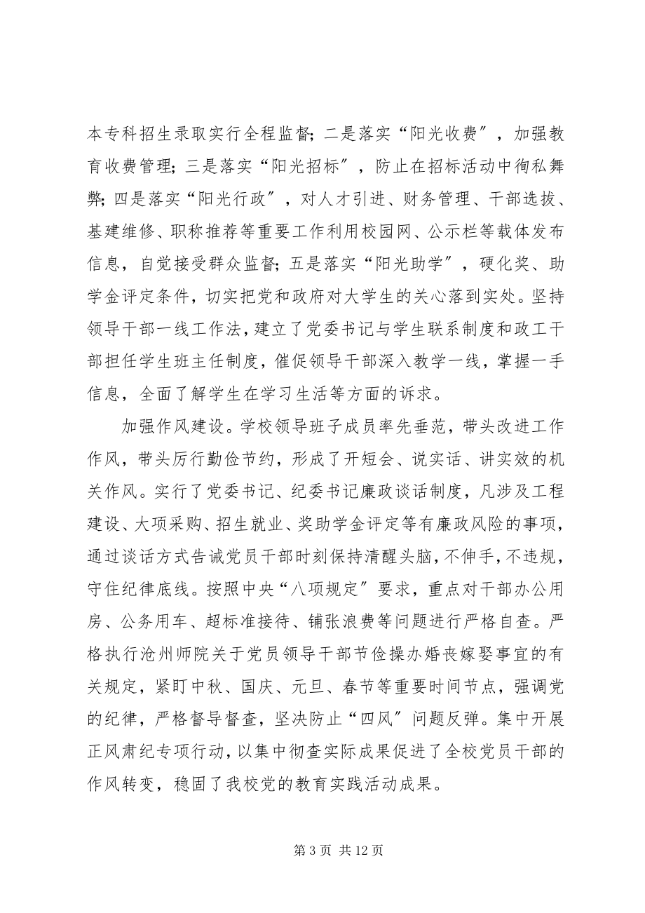 2023年学院党委书记述学述职述廉述法报告.docx_第3页