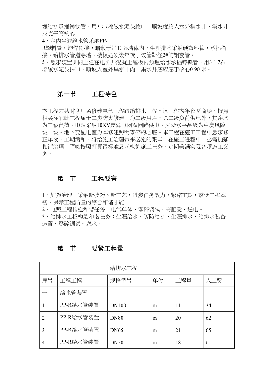 2023年建筑行业某新时代广场电照及给排水工程施工组织设计方案.docx_第3页