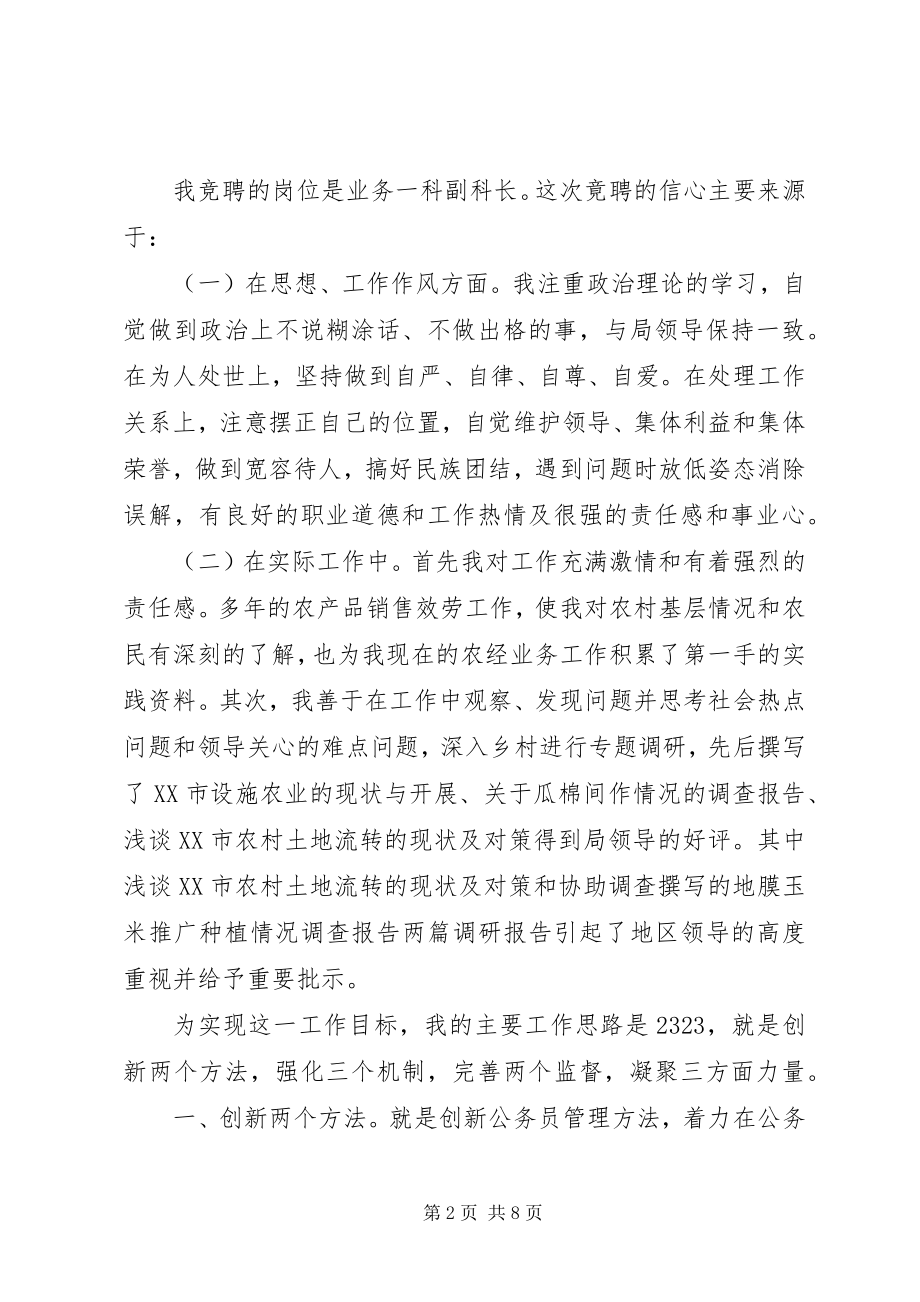 2023年简洁科长竞聘报告3篇.docx_第2页