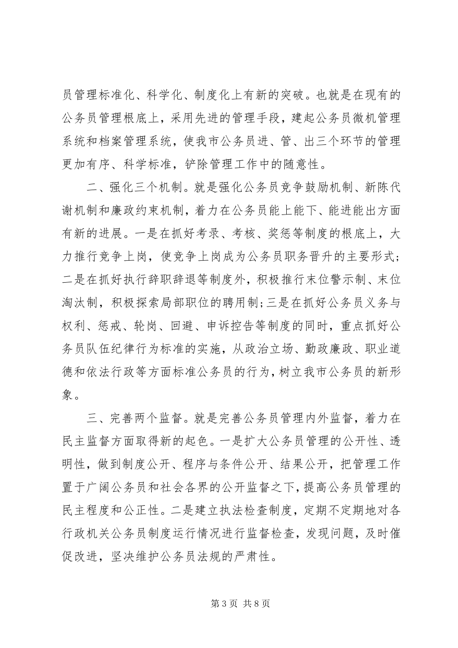 2023年简洁科长竞聘报告3篇.docx_第3页