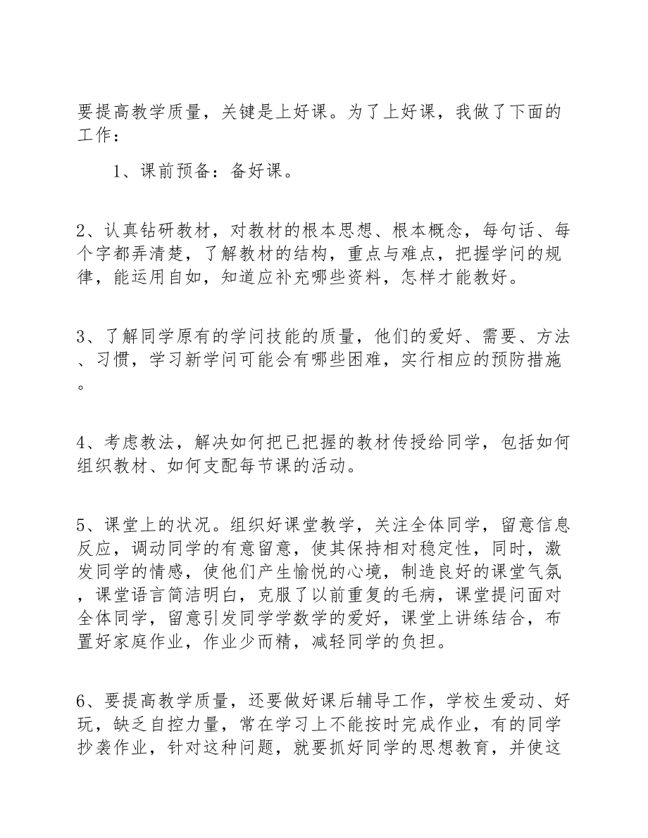 2023年高校教师讲师年度个人述职报告三篇.doc_第2页