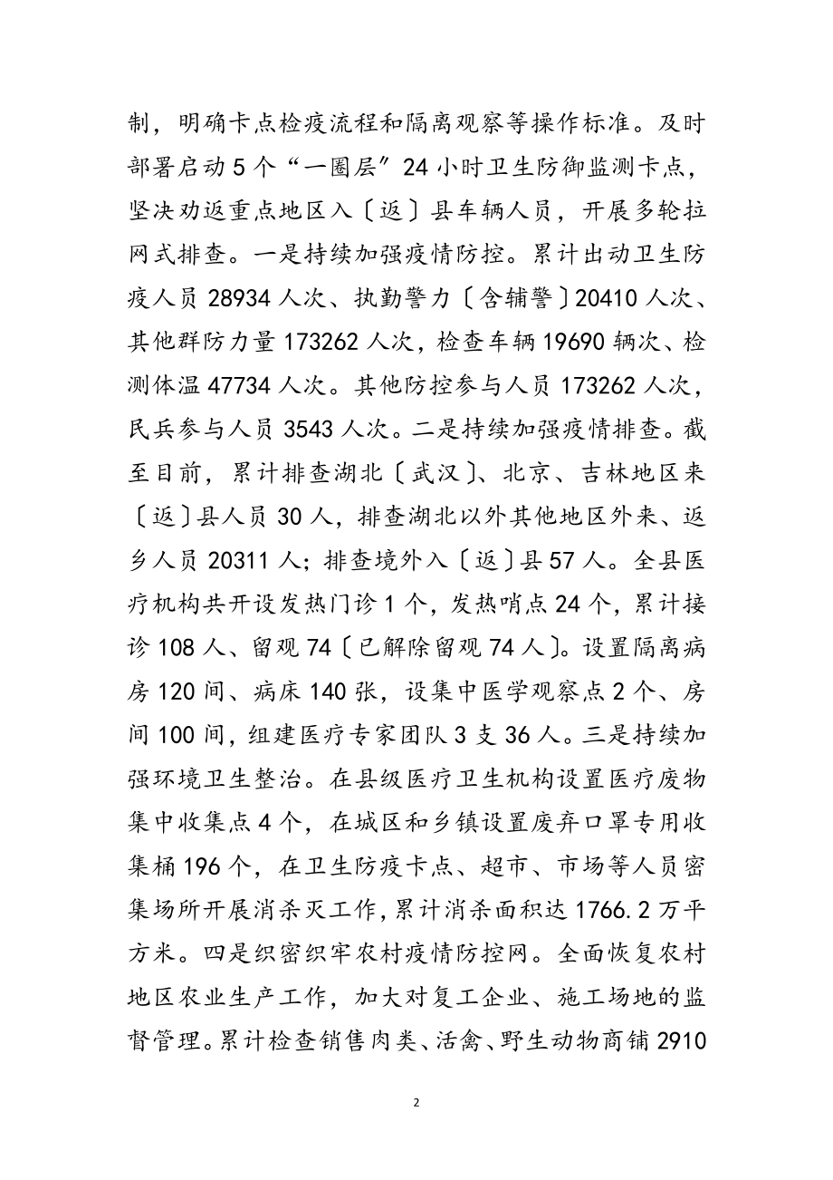 2023年卫健局重大传染病防控工作报告范文.doc_第2页