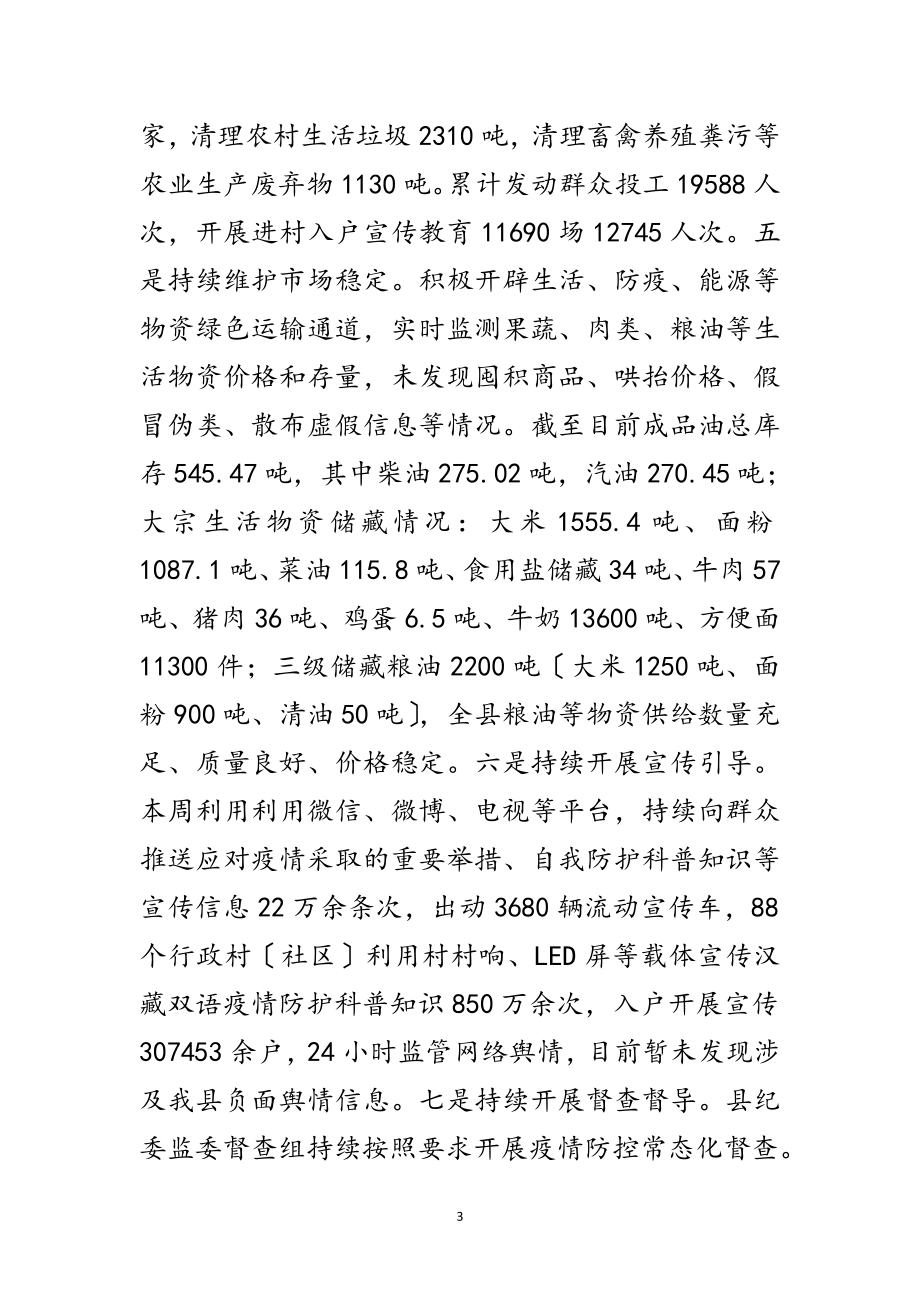 2023年卫健局重大传染病防控工作报告范文.doc_第3页