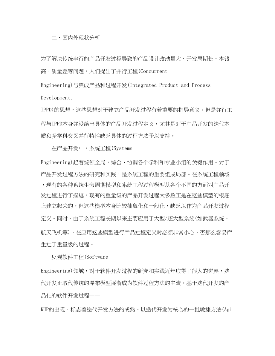 2023年软件工程硕士开题报告.docx_第2页