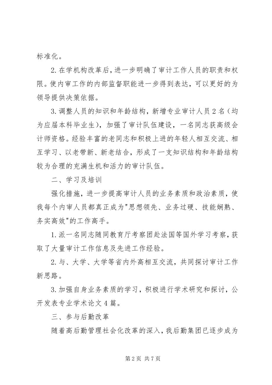 2023年审计处党委工作报告.docx_第2页