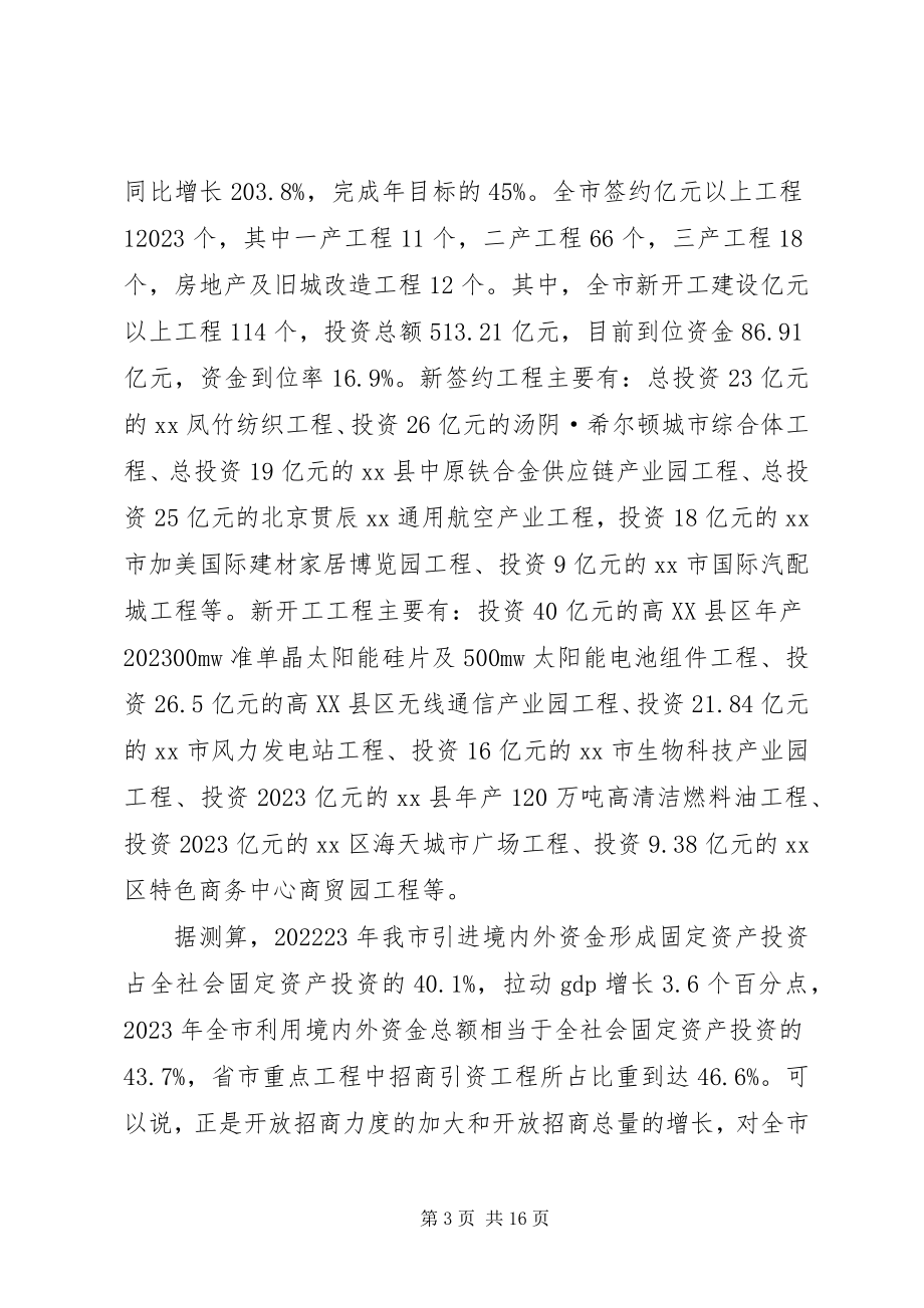 2023年商务局招商引资工作情况报告.docx_第3页