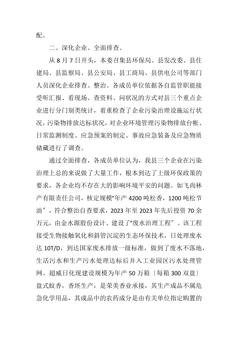 2023年工信委行业污染治理总结.docx_第2页