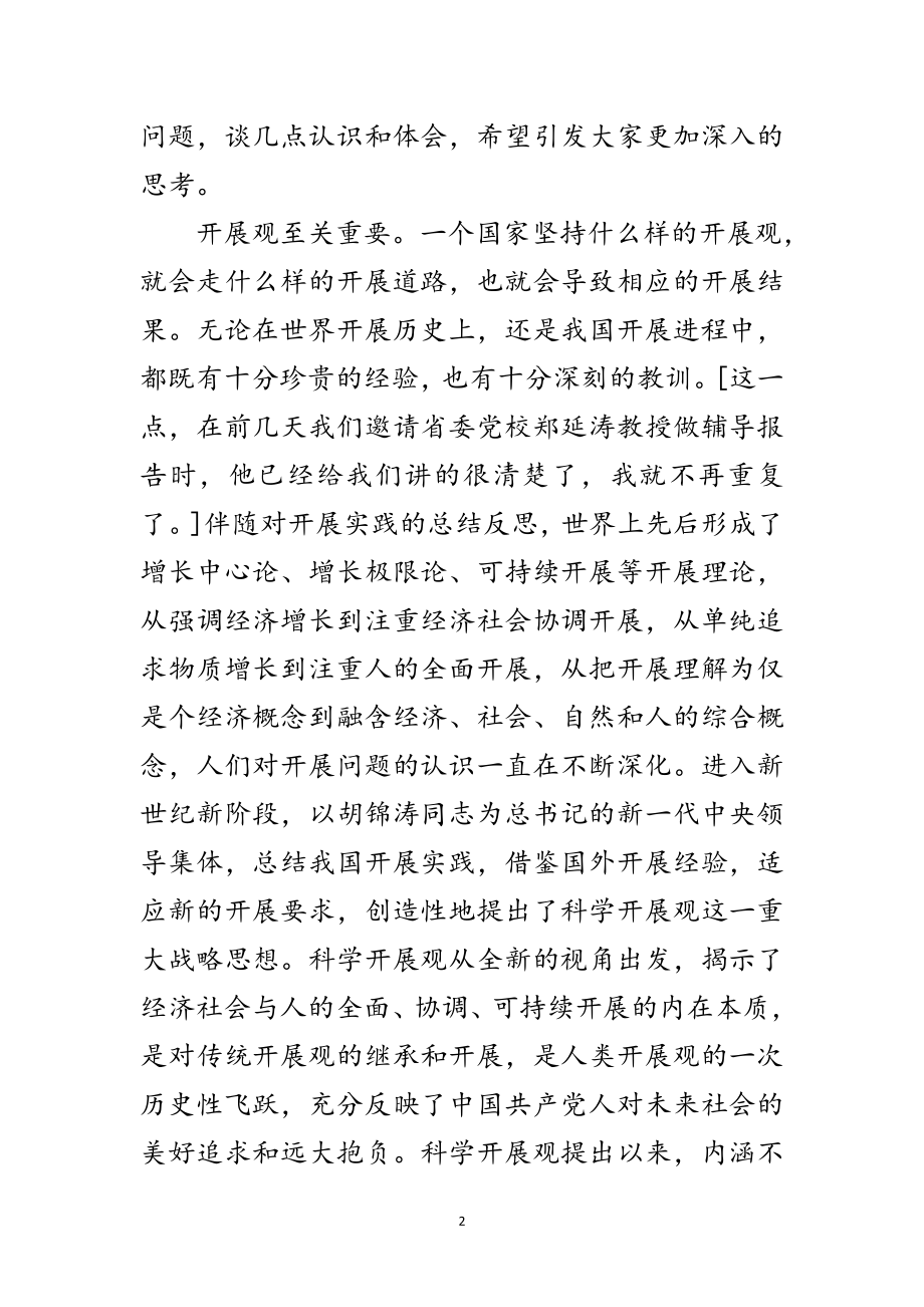 2023年政府学习实践科学发展观专题分析材料范文.doc_第2页