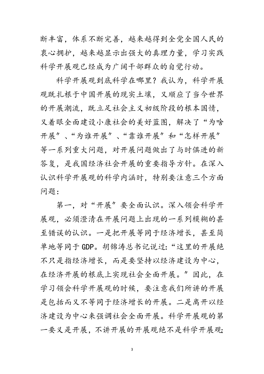 2023年政府学习实践科学发展观专题分析材料范文.doc_第3页