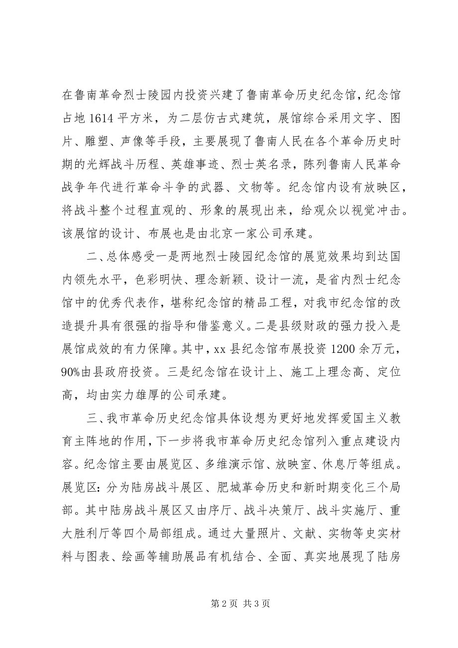 2023年赴XX县区苍山外出学习考察报告.docx_第2页