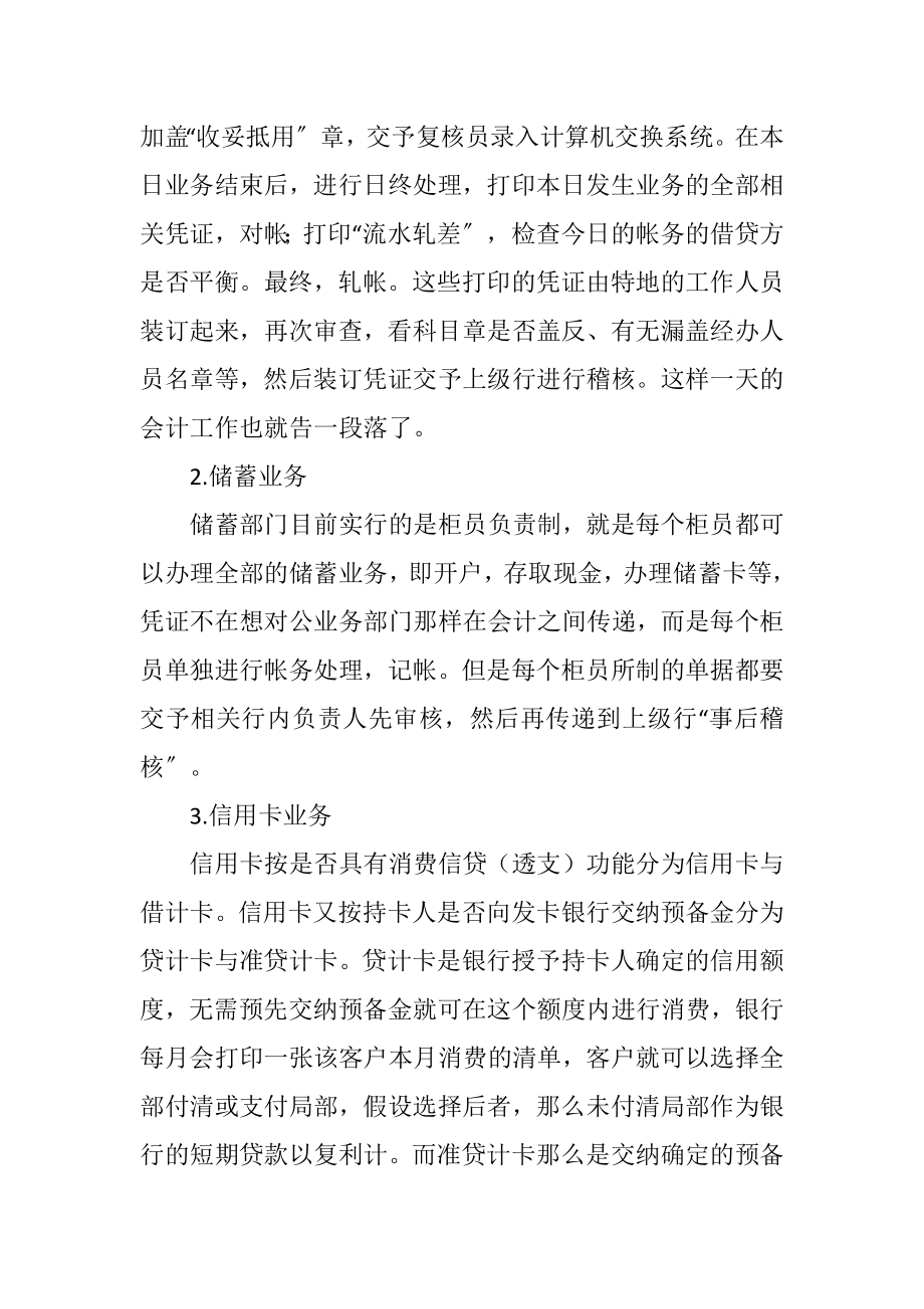 2023年实习报告材料参考6则.docx_第3页