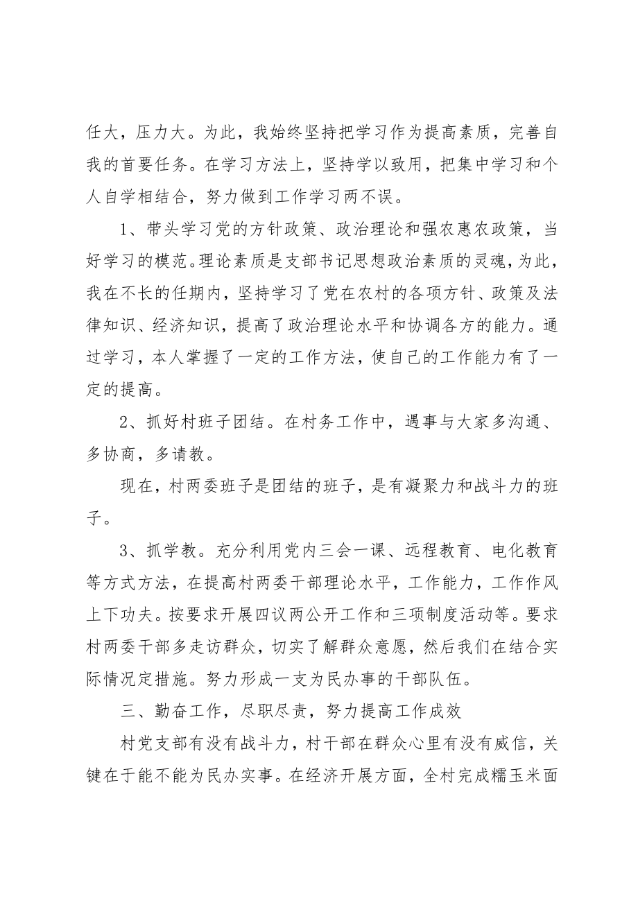 2023年村书记述职报告4篇新编.docx_第2页