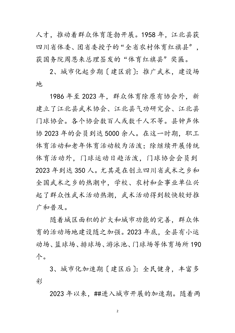 2023年城区体育业科学发展观调研报告范文.doc_第2页