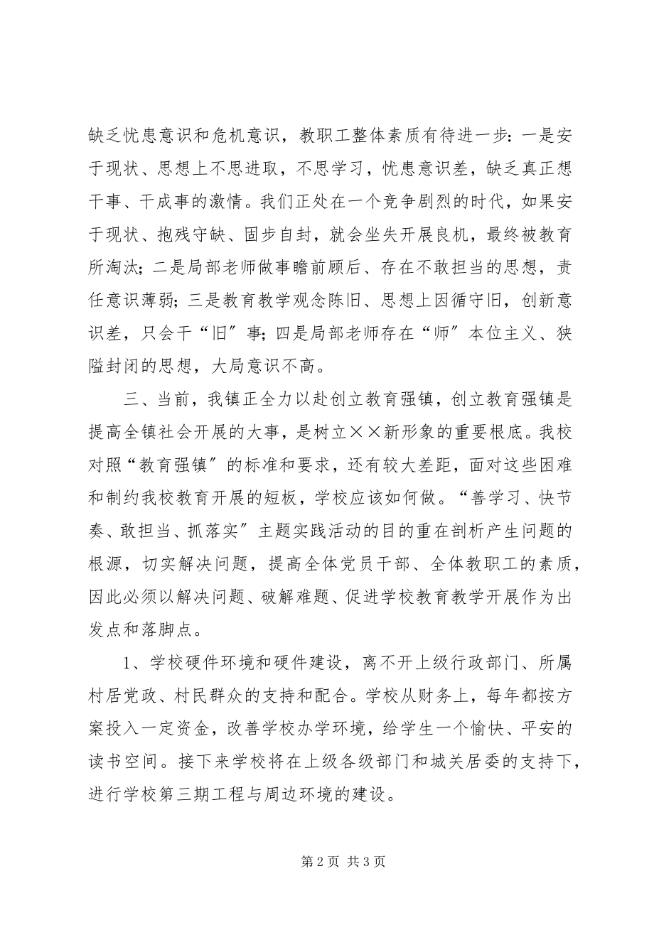 2023年小学“善学习快节奏敢担当抓落实”主题实践活动调研报告.docx_第2页