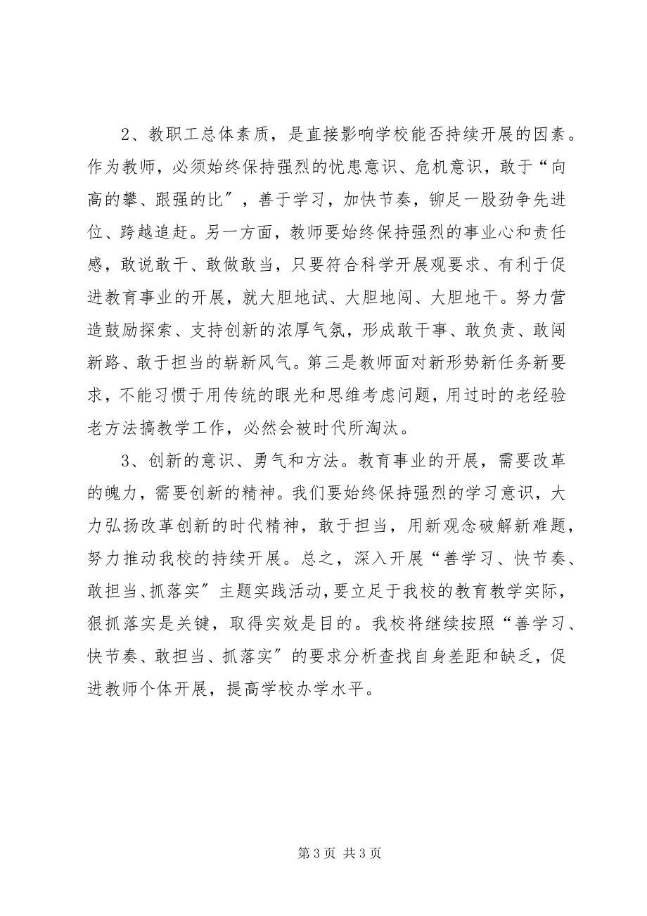 2023年小学“善学习快节奏敢担当抓落实”主题实践活动调研报告.docx_第3页