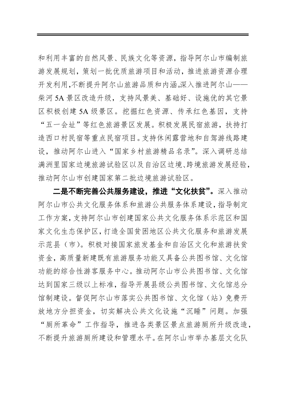 发挥部门优势依托行业资源坚决打赢定点扶贫攻坚战.docx_第2页