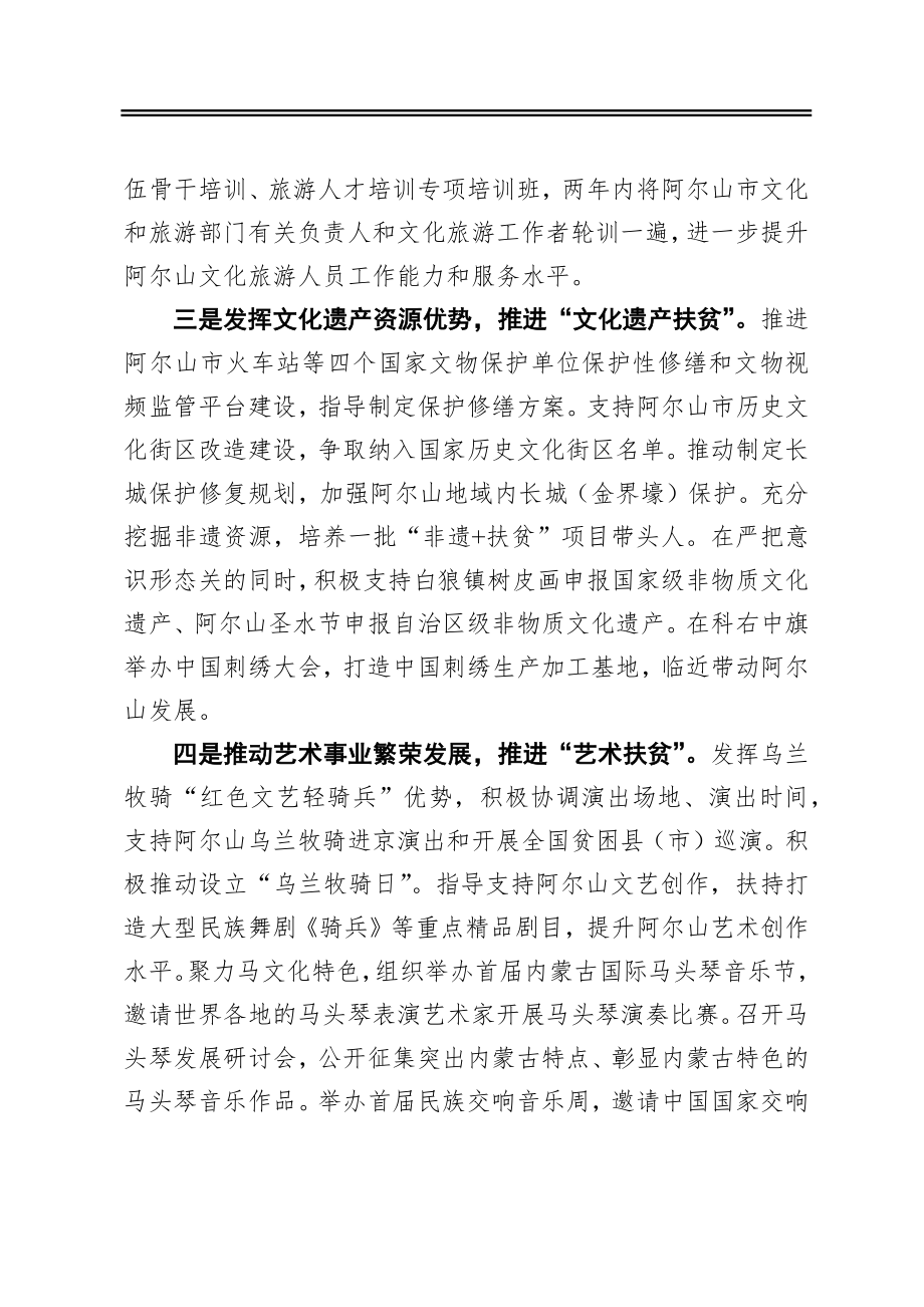 发挥部门优势依托行业资源坚决打赢定点扶贫攻坚战.docx_第3页