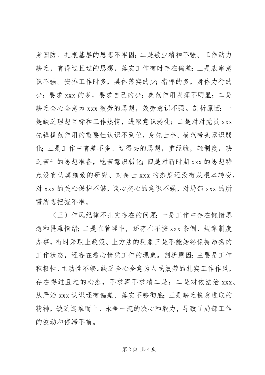 2023年讲政治顾大局守纪律学习教育活动党性分析材料.docx_第2页