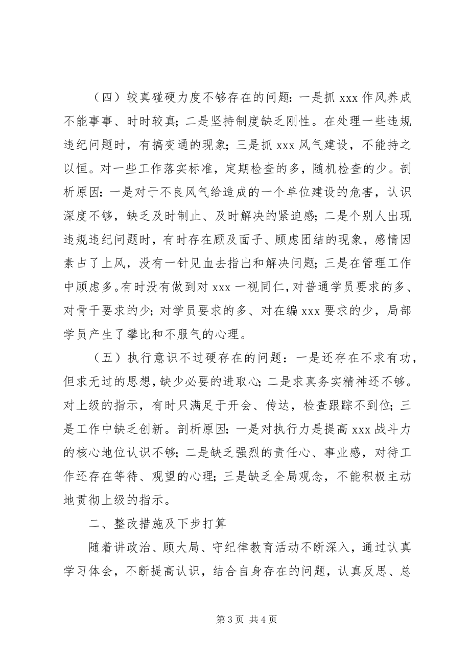 2023年讲政治顾大局守纪律学习教育活动党性分析材料.docx_第3页