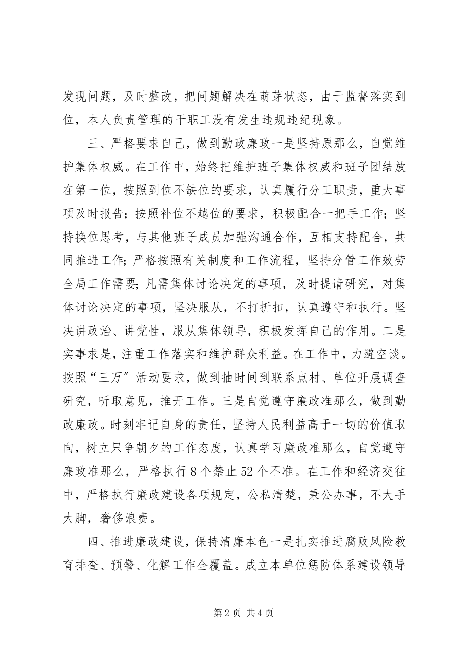 2023年机关工委书记个人述职述廉报告.docx_第2页