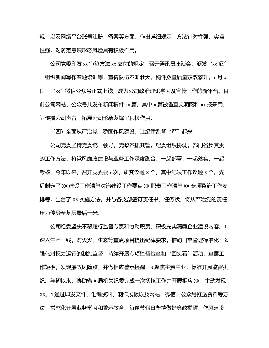 x公司党委2023年上半年工作情况报告.docx_第3页