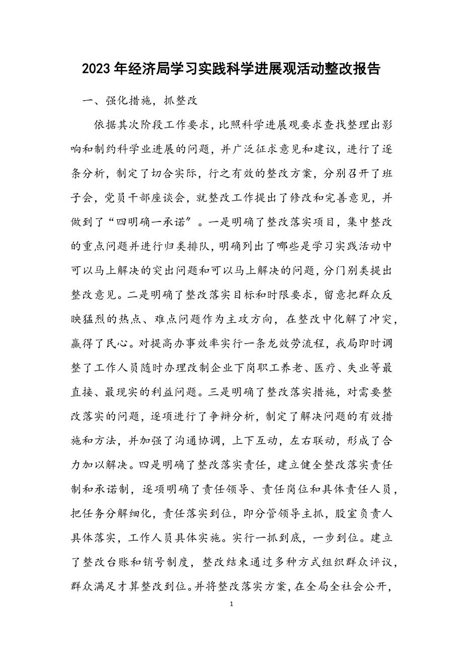 2023年经济局学习实践科学发展观活动整改报告.docx_第1页