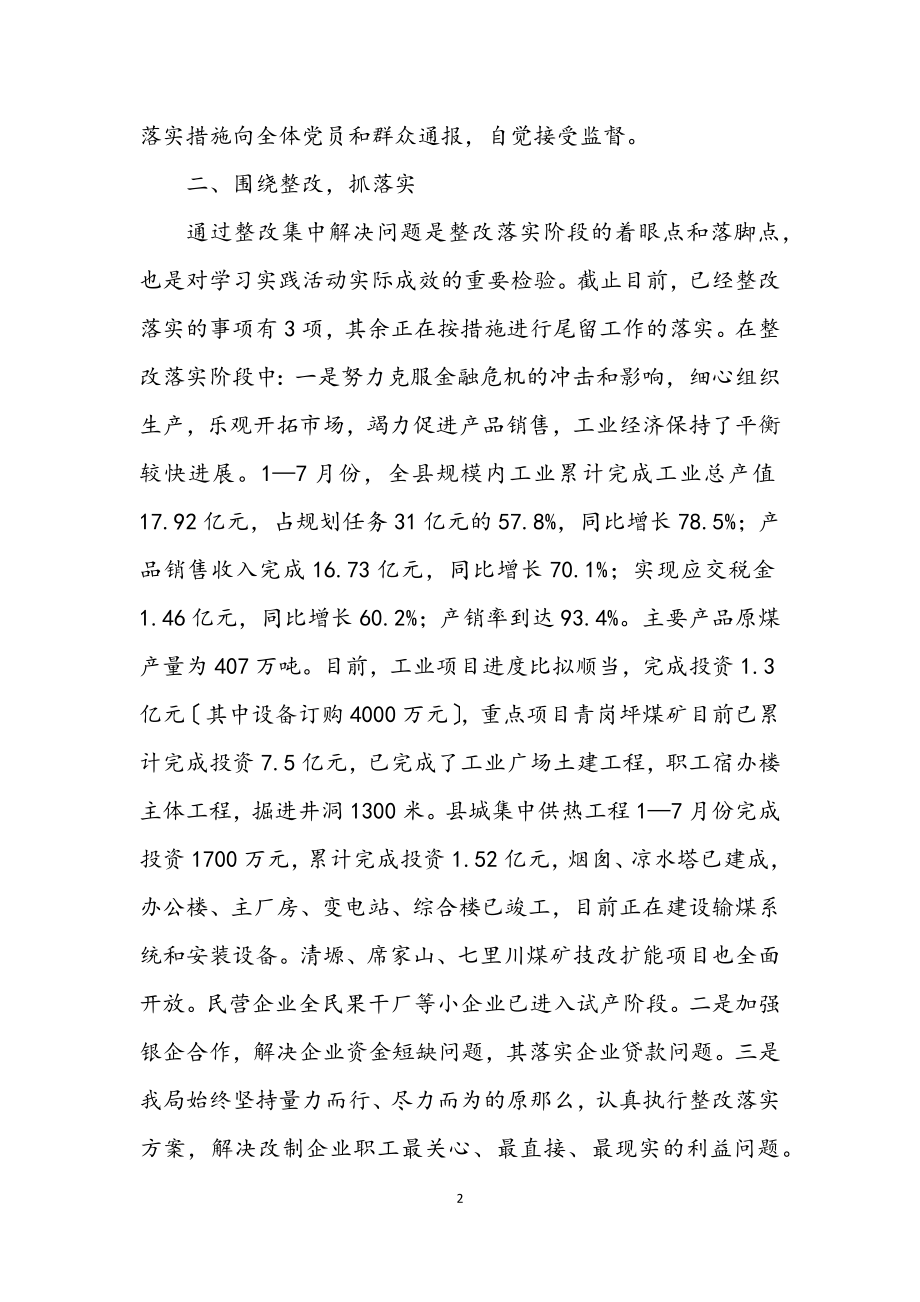 2023年经济局学习实践科学发展观活动整改报告.docx_第2页