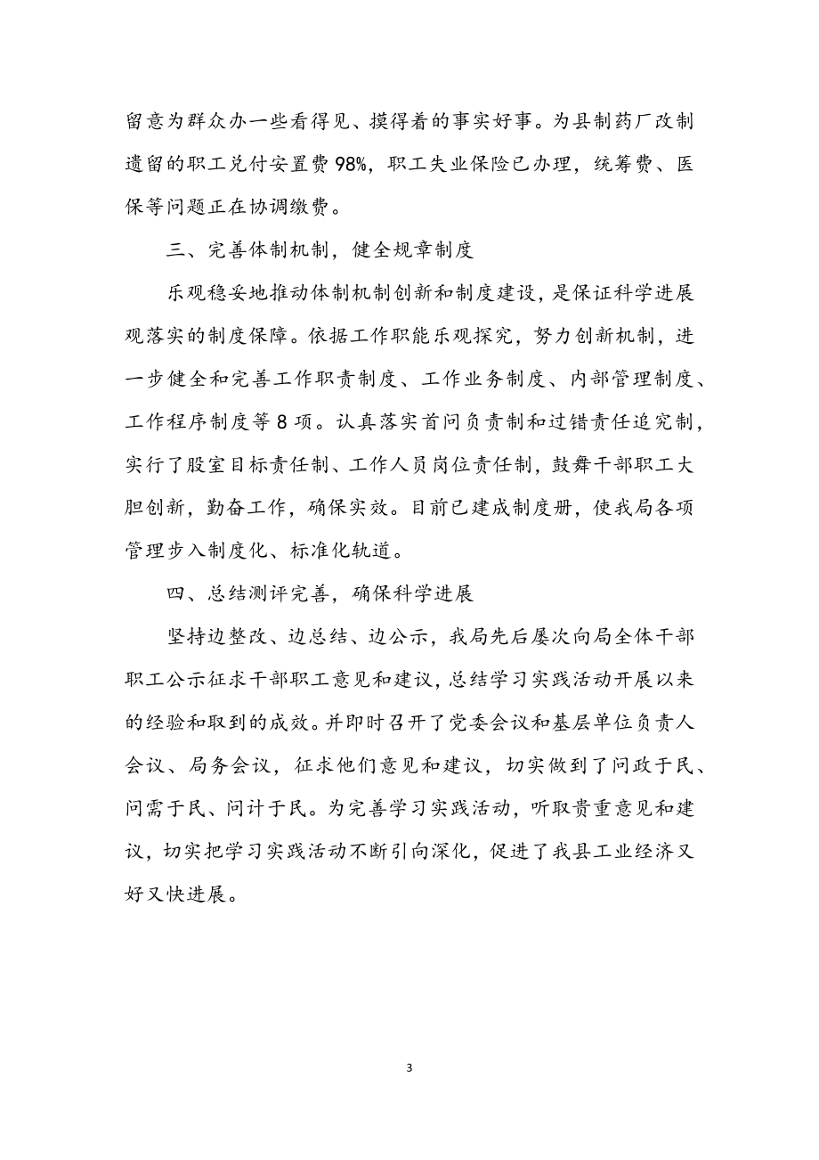 2023年经济局学习实践科学发展观活动整改报告.docx_第3页