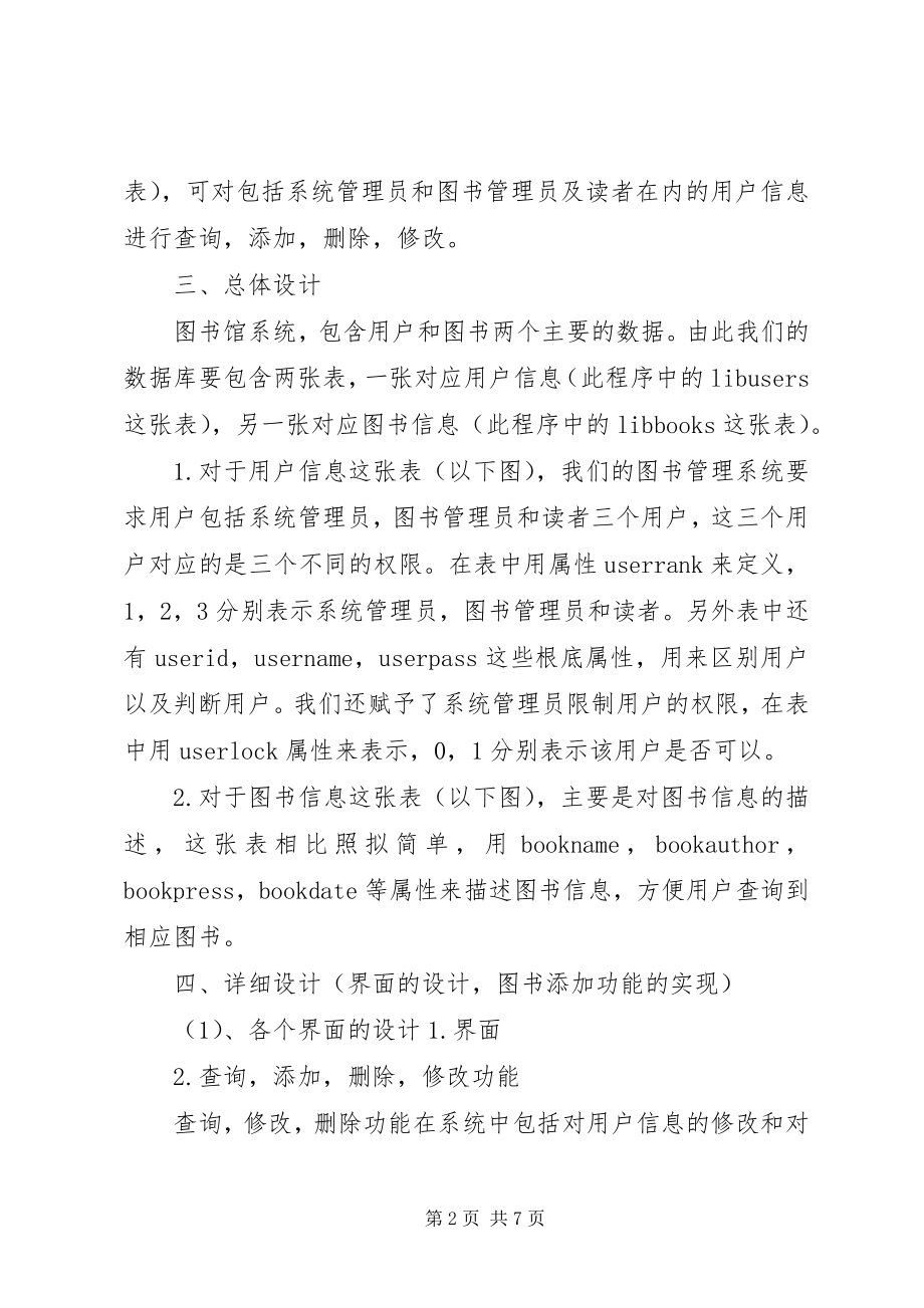 2023年图书管理系统报告图书馆管理系统报告.docx_第2页