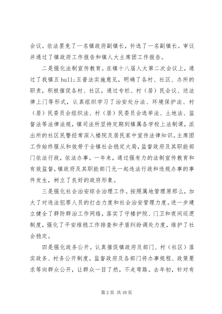 2023年太平镇人大主席团工作报告.docx_第2页