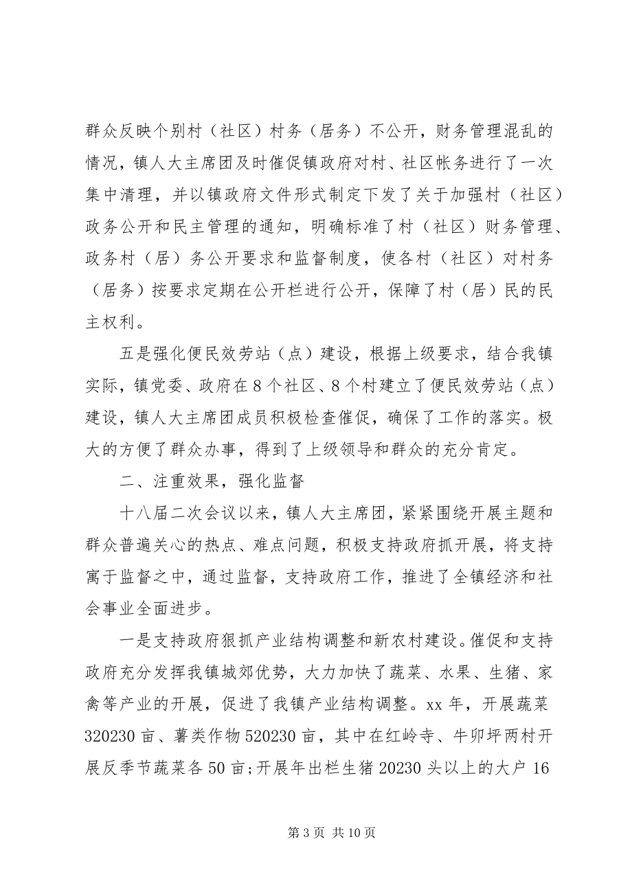 2023年太平镇人大主席团工作报告.docx_第3页