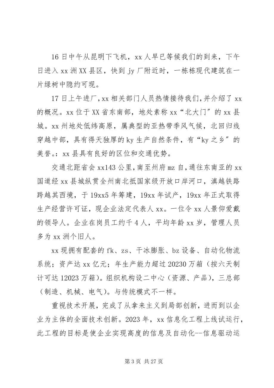 2023年锐鼎二厂参观学习报告.docx_第3页