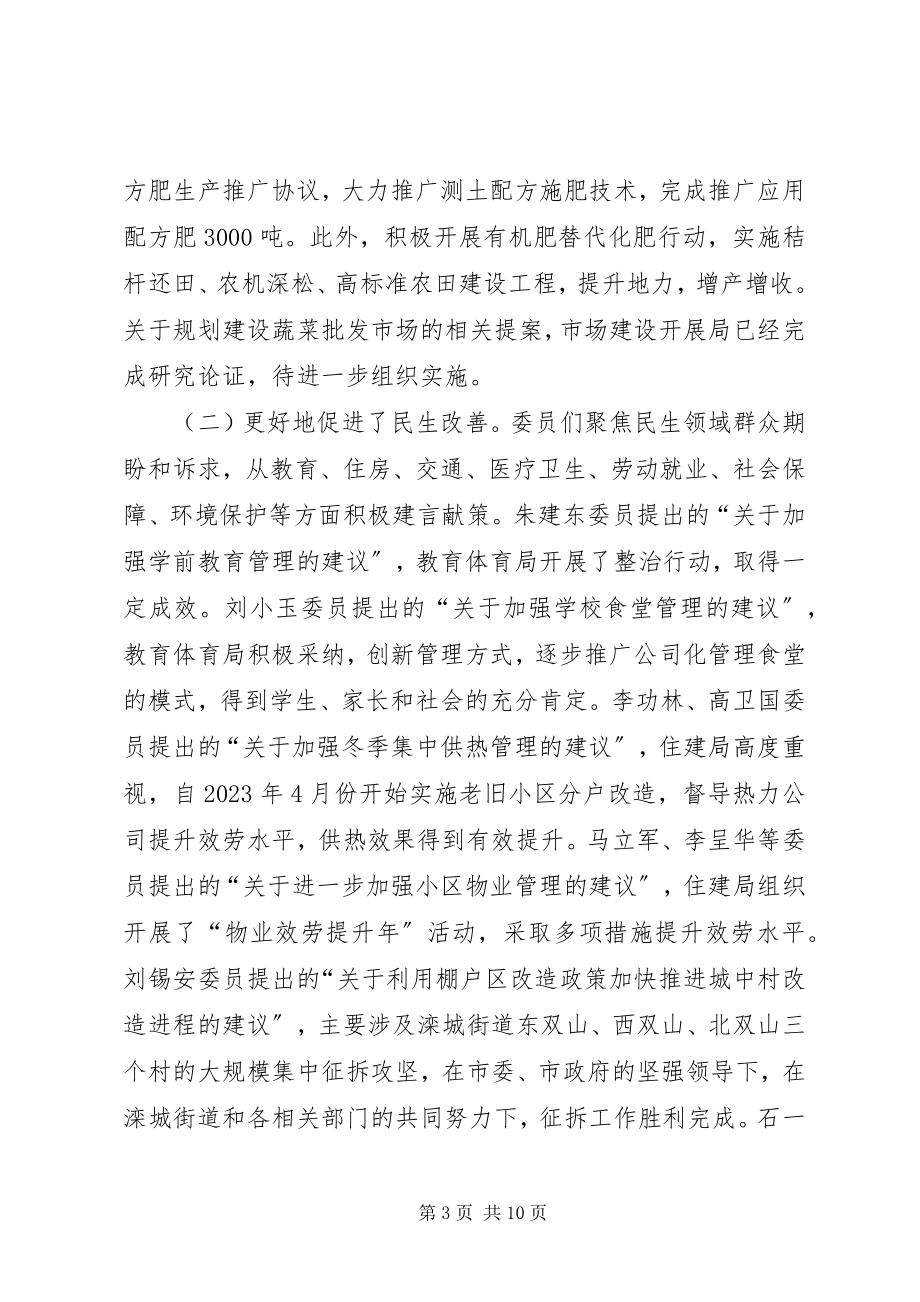 2023年市政协一届一次会议常委会提案工作报告.docx_第3页