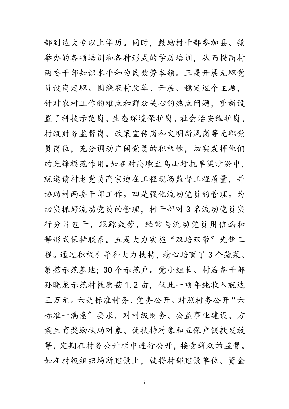 2023年村深入学习实践科学发展观分析检查报告范文.doc_第2页