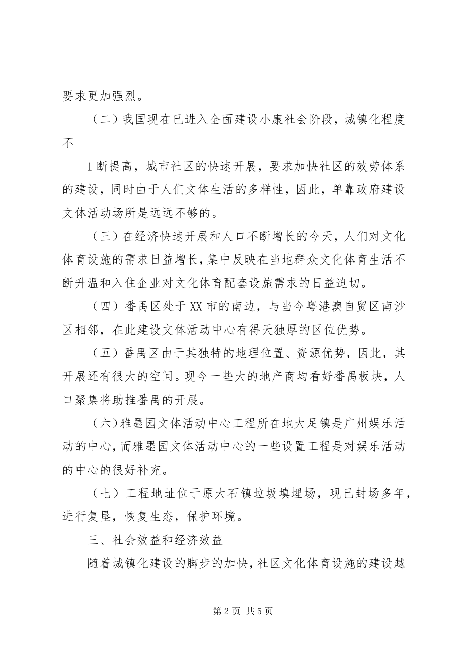 2023年文化体育活动中心报告.docx_第2页