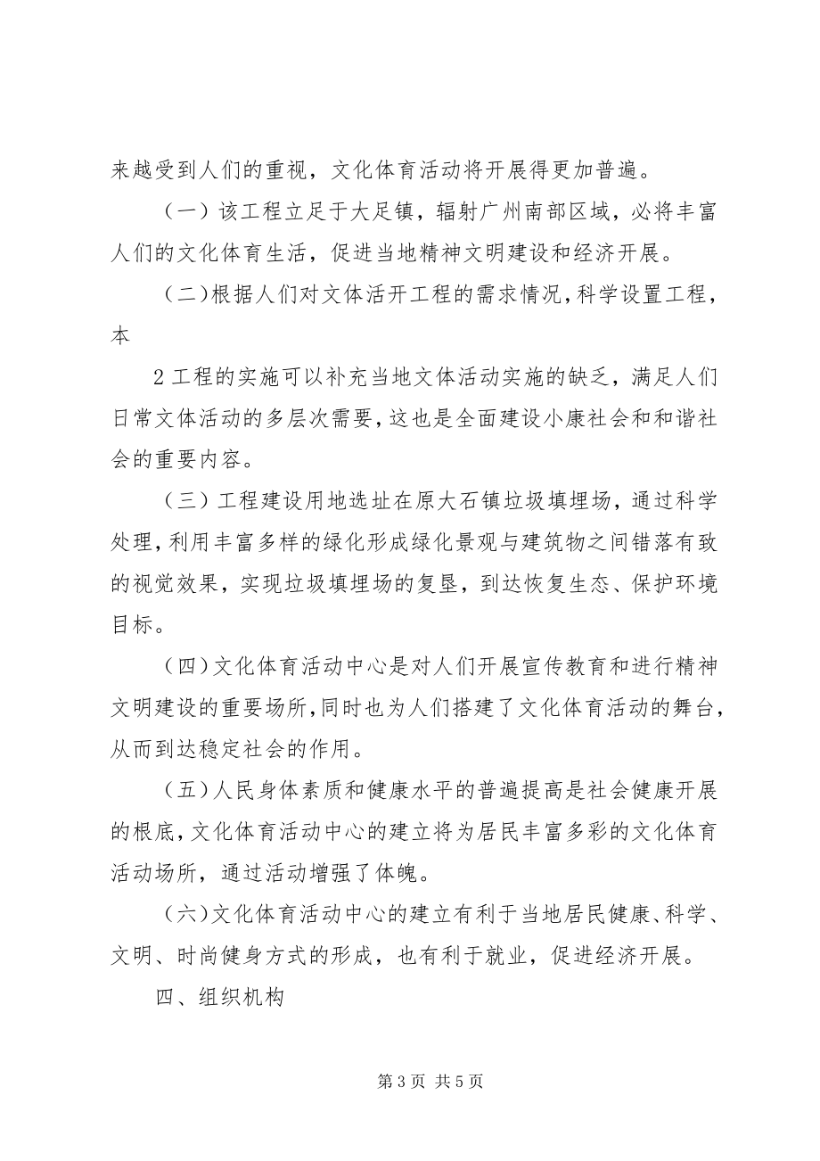 2023年文化体育活动中心报告.docx_第3页