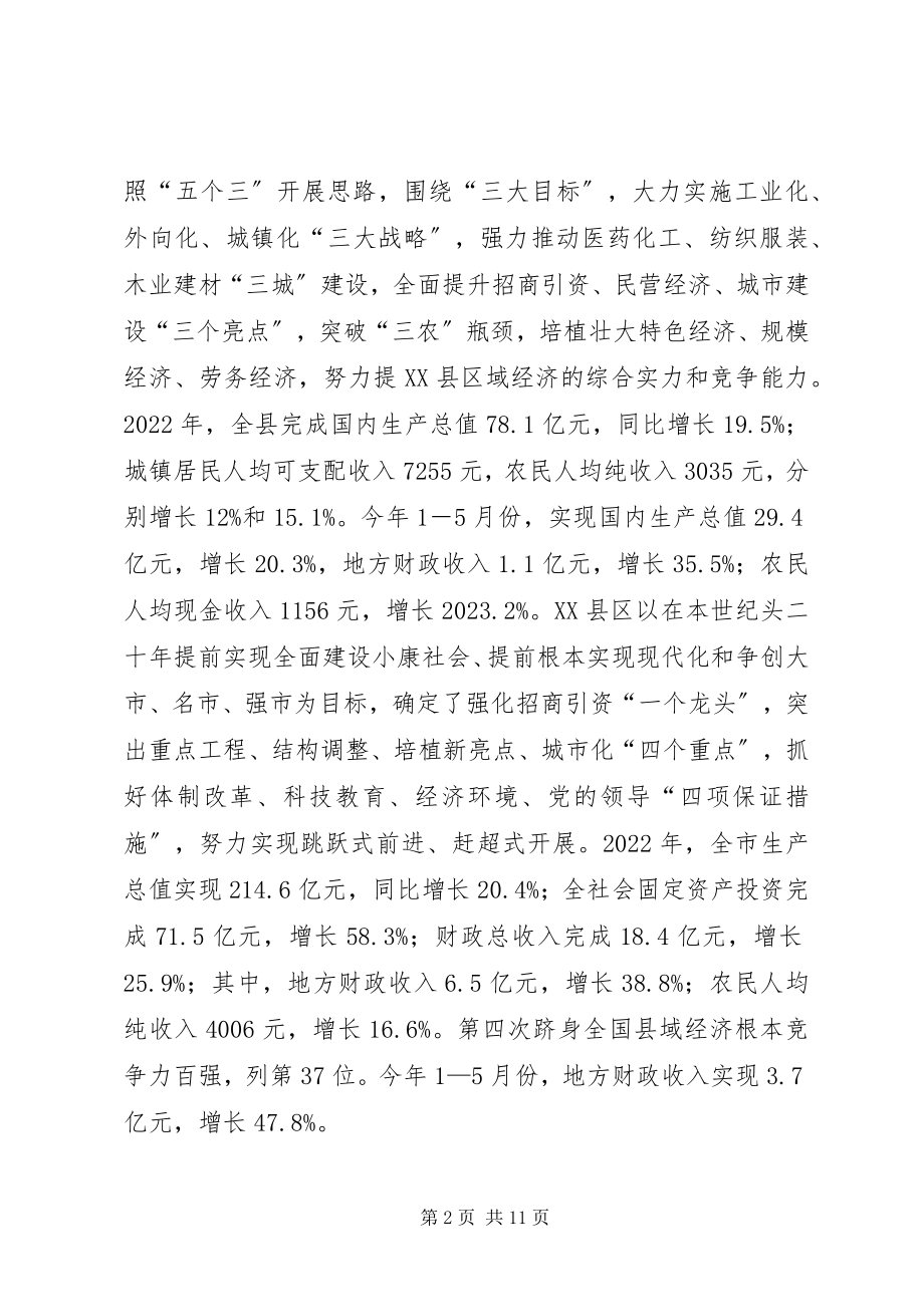 2023年赴XX县区、XX县区学习考察报告.docx_第2页