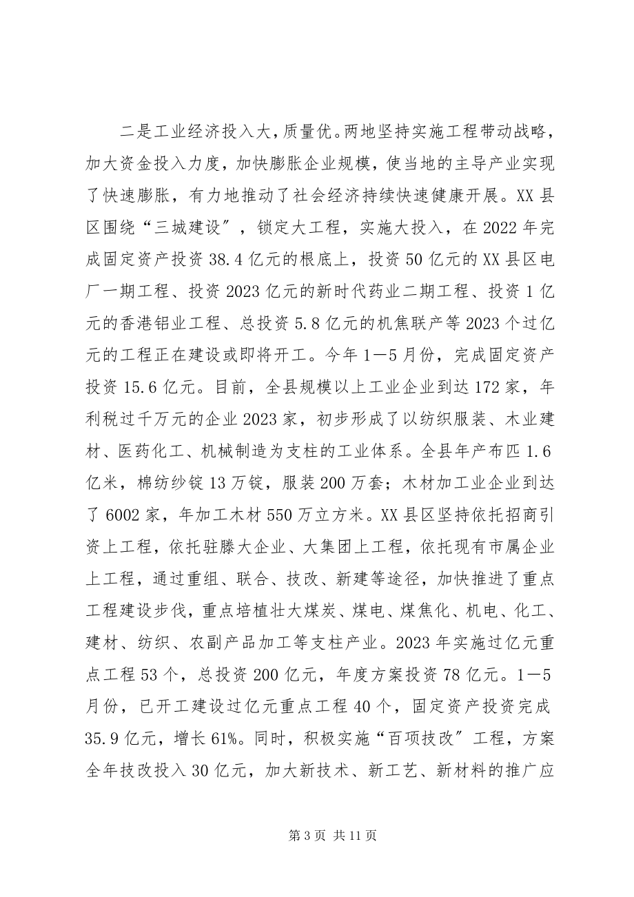 2023年赴XX县区、XX县区学习考察报告.docx_第3页